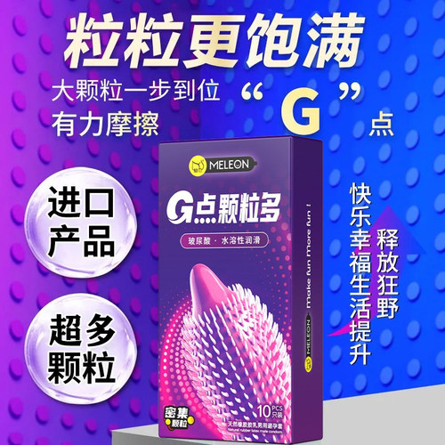秘恋玻尿酸颗粒螺纹持久避孕套