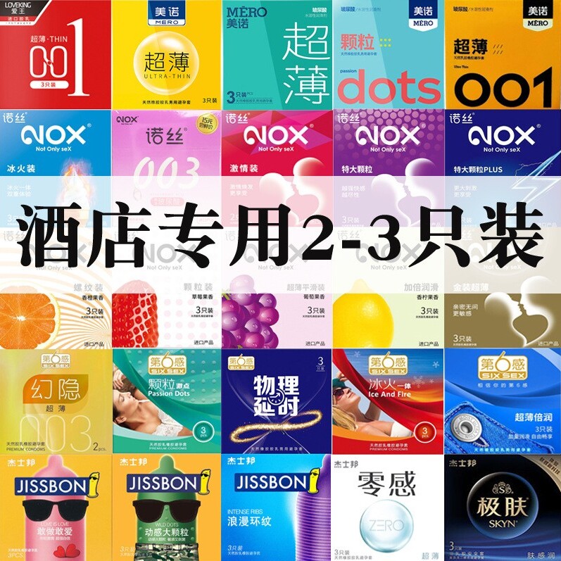 避孕套2只3只装成人计生情趣性用品宾馆酒店便利店安全套货源批发