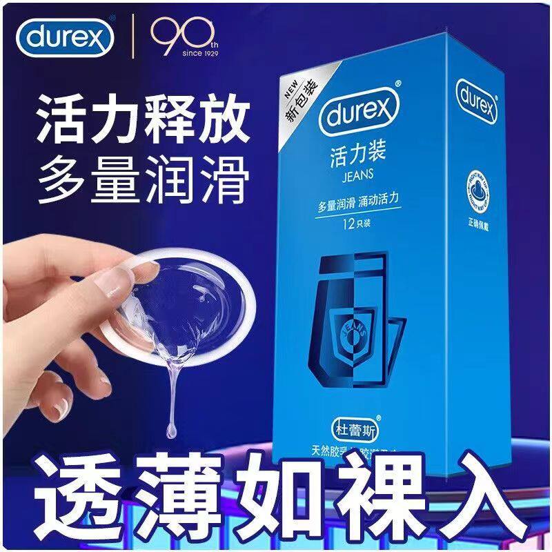 杜蕾斯活力3只/12只避孕套安全套