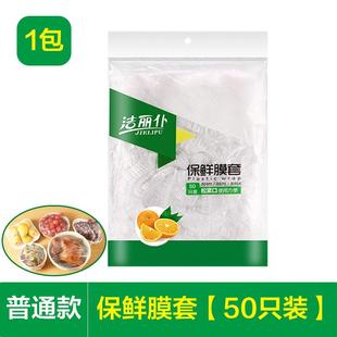 保鲜膜套袋加厚一次性保鲜袋家用食品级冰箱自封口保鲜罩食物松紧