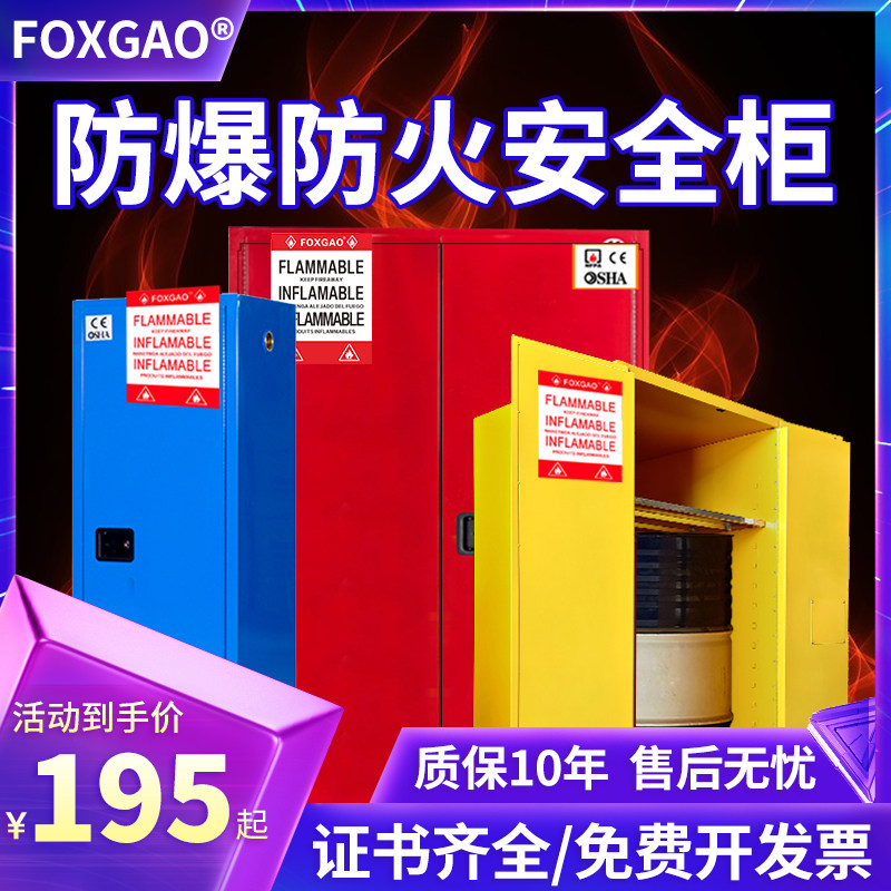 防爆柜化学品安全柜危化品储存柜工业防火箱实验室易燃易爆试剂柜