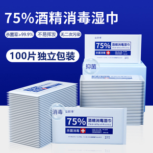 75%酒精湿巾单独包装杀菌毒