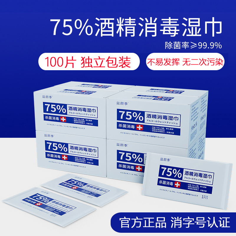 75%酒精湿巾100片单独包装消毒