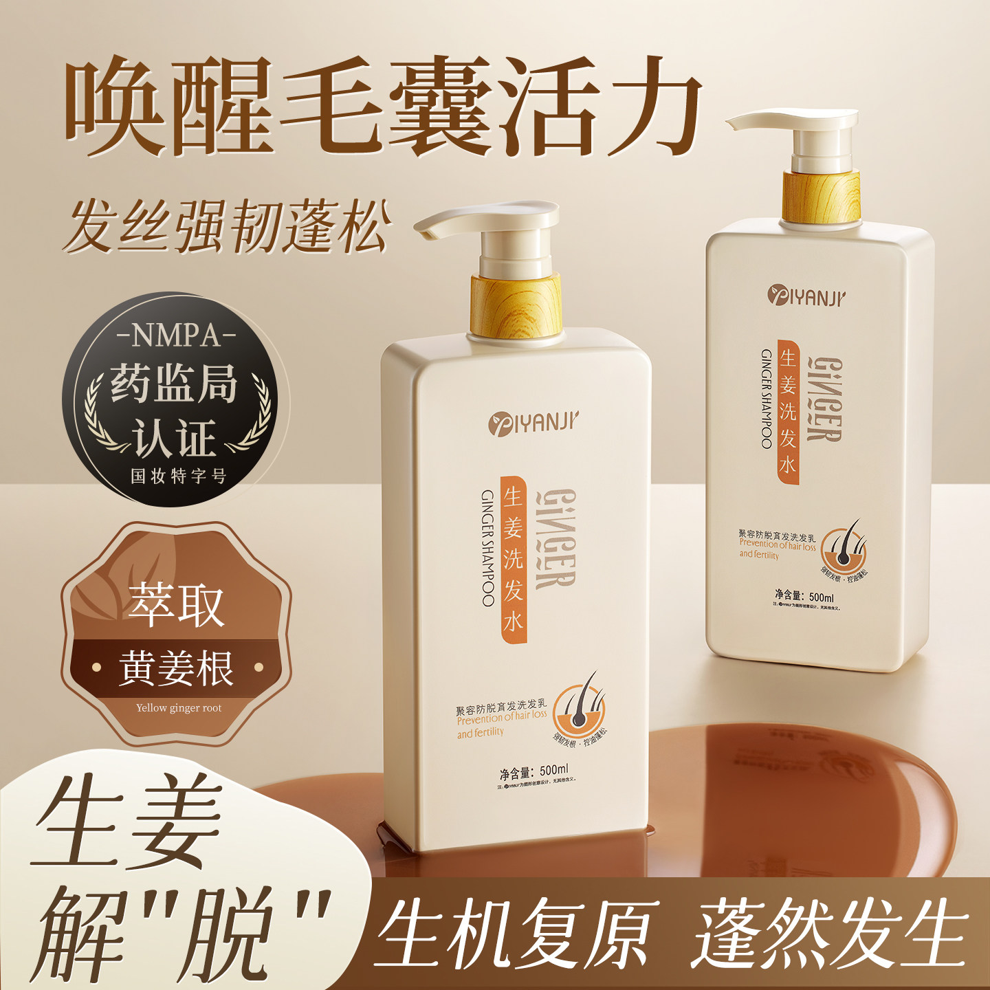 洗发水防脱固发生姜洗发水控油蓬松去屑洗发露国妆正品防脱洗发水