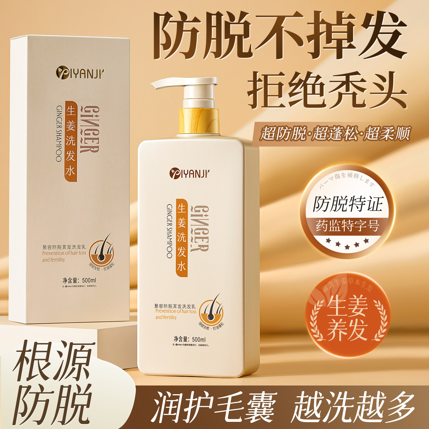 洗发水防脱发控油蓬松去屑止痒男女士生姜洗发水侧柏叶柔顺洗发露