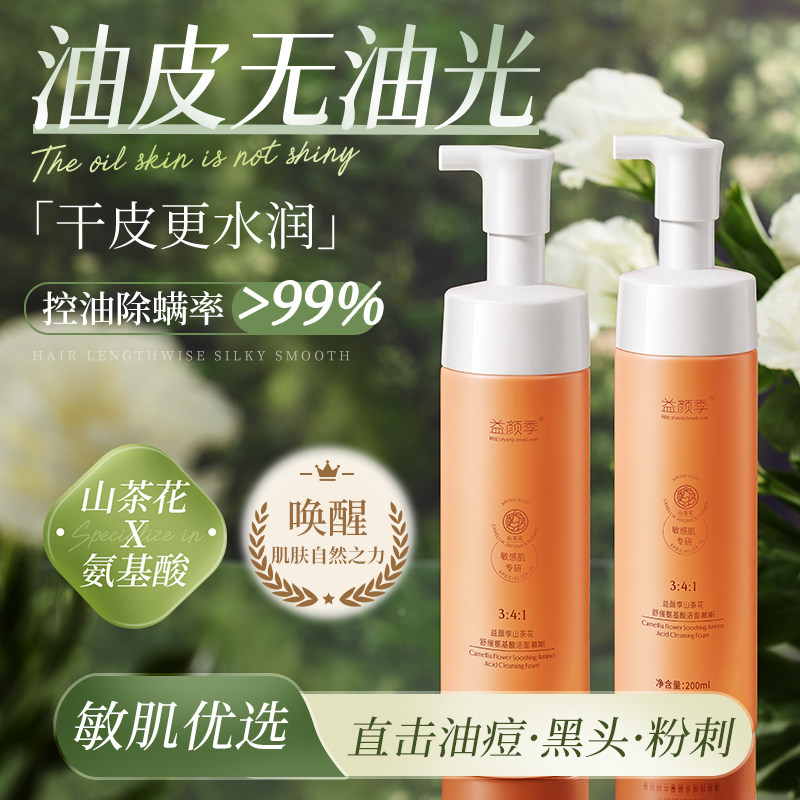 洗面奶控油温和不刺激氨基酸洗面奶敏感肌洁面男女收缩毛孔洁面乳