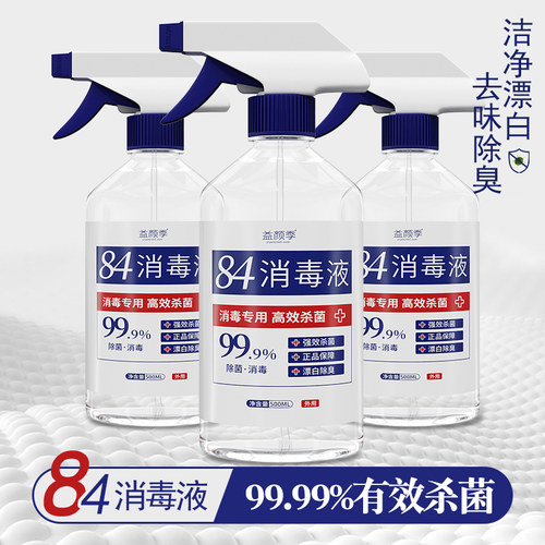 84消毒液家用杀菌消毒喷雾