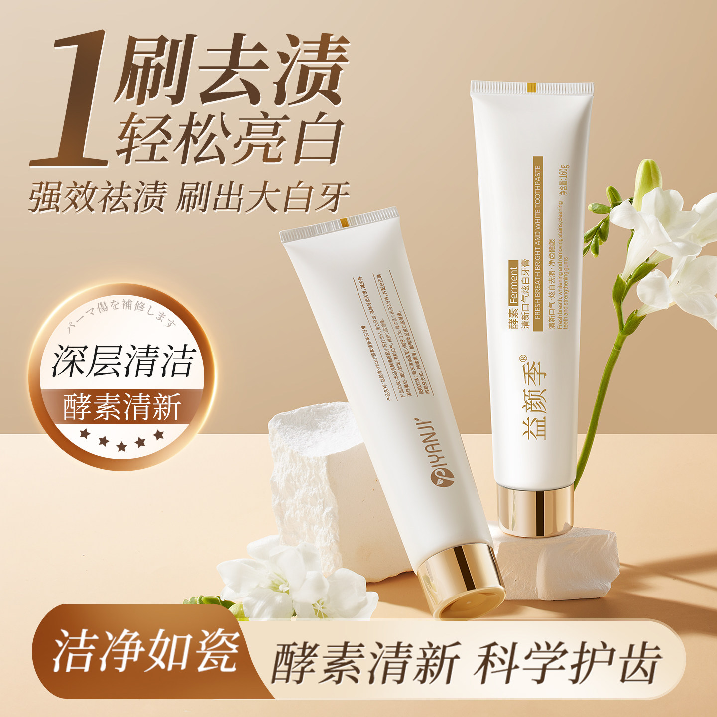 牙膏美白去黄去口臭除异味口气清新酵素牙膏成人炫白牙膏官方正品
