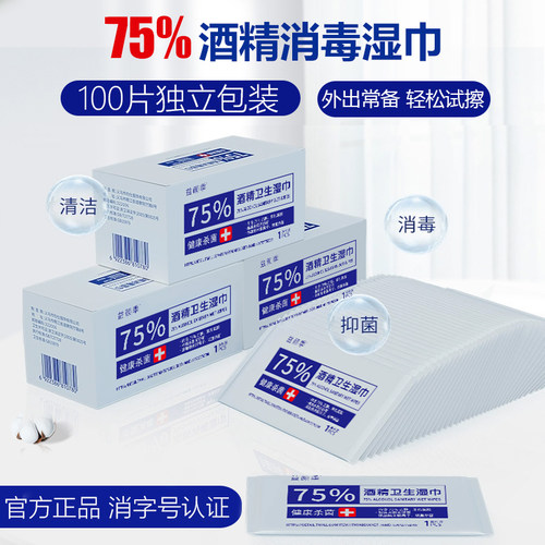 酒精湿巾100片单独包装消毒
