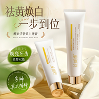 牙膏去黄去口臭美白除异味口气清新炫白酵素牙膏成人洁白牙膏正品