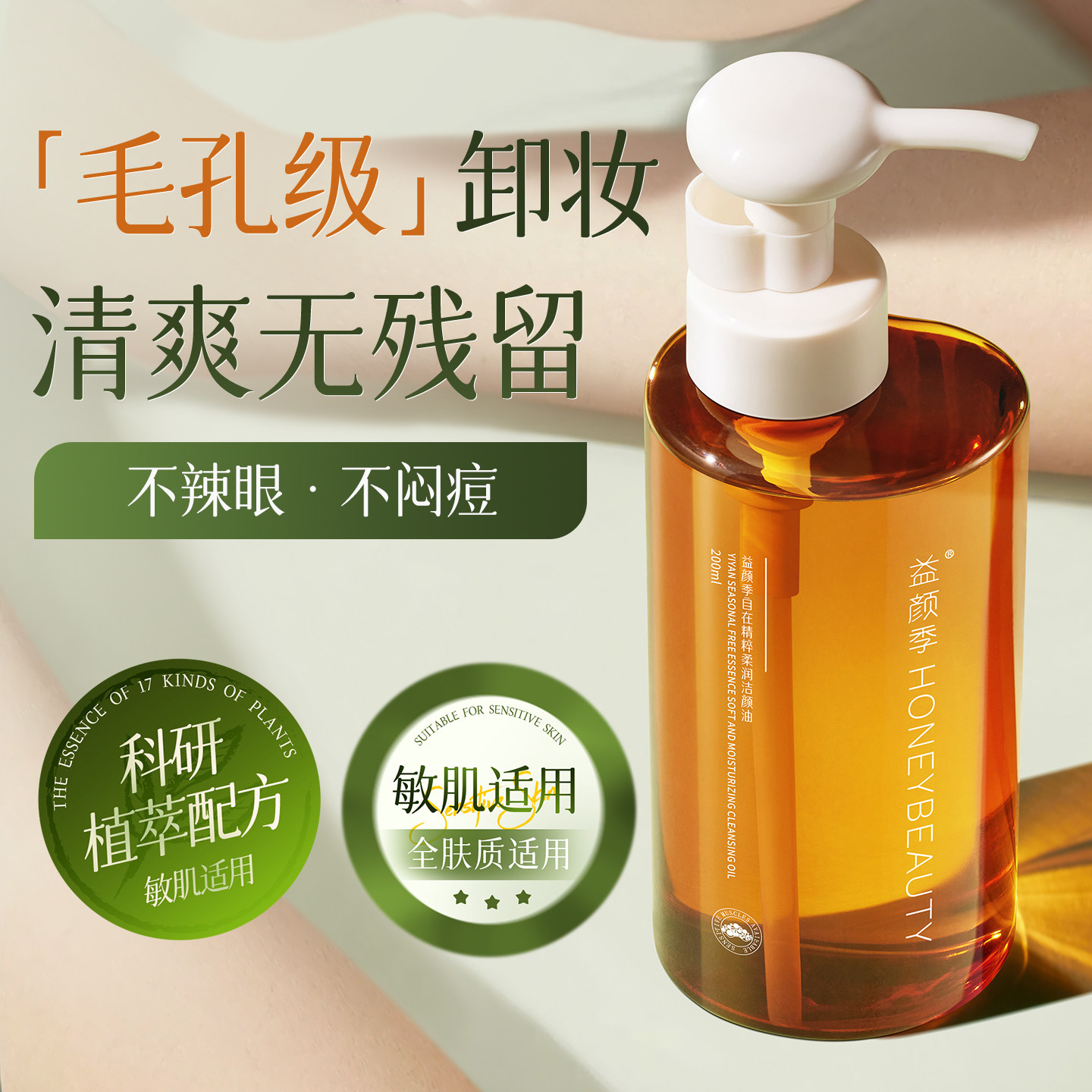 深层清洁卸妆油敏感肌不辣眼