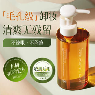 深层清洁卸妆油敏感肌不辣眼
