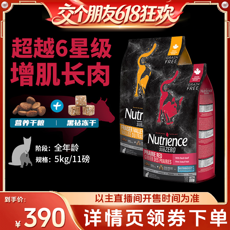 【交个朋友618超级爆款】纽翠斯红肉/禽肉冻干双拼猫粮11磅