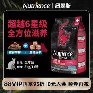【官方旗舰店】纽翠斯黑钻红肉猫粮成猫进口鸡肉冻干双拼猫粮幼猫