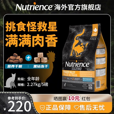 纽翠斯黑钻禽肉混合冻干全价猫粮