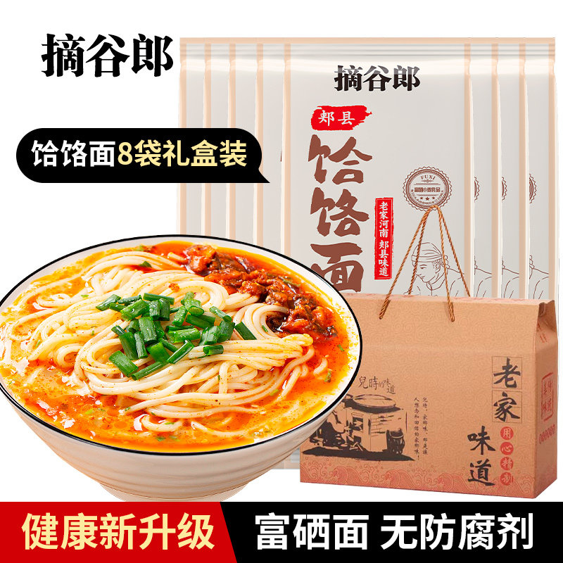 摘谷郎饸饹面礼品装清真郏县豆腐粉条菜送人礼盒河南特产美食小吃