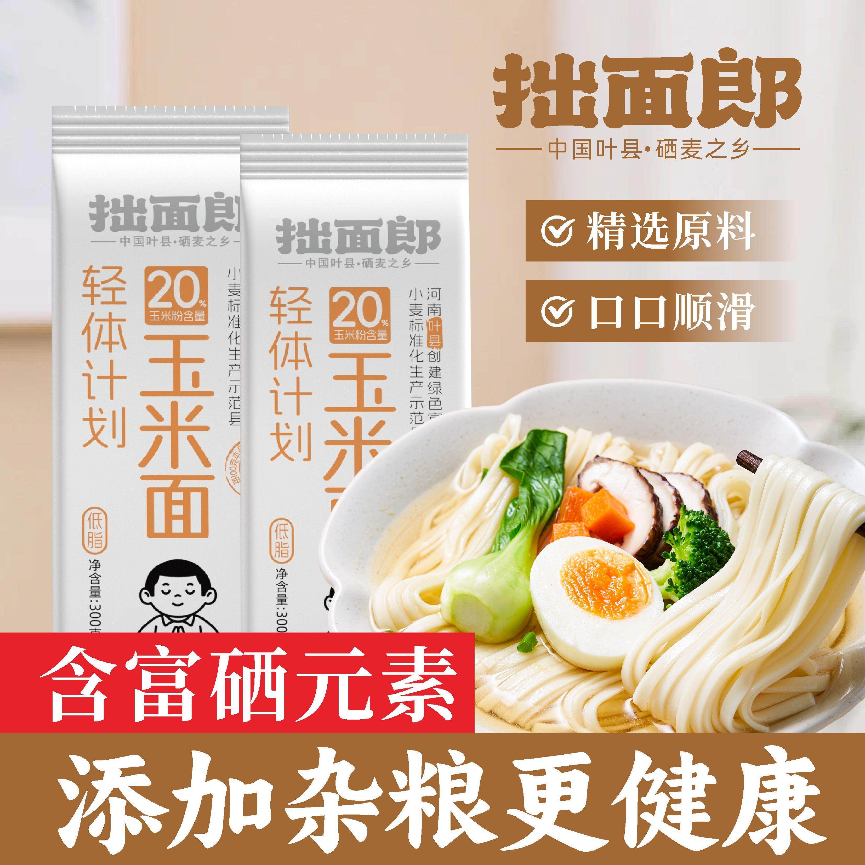 拙面郎玉米面挂面杂粮粗粮低脂速食富硒小麦粉主食代餐无添加细面,粮油调味/速食/干货/烘焙,面条/挂面（无料包）,淘宝优惠券,粉丝福利购,淘宝优惠卷