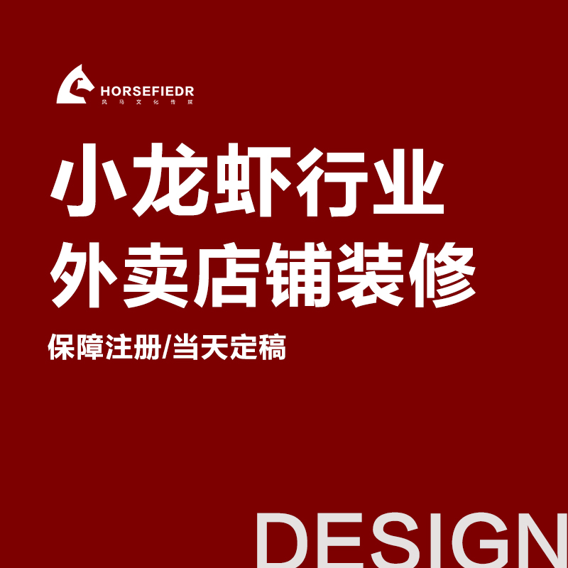 小龙虾海鲜外卖店铺设计大排档特型装修动态海报招牌视频菜品美化-封面