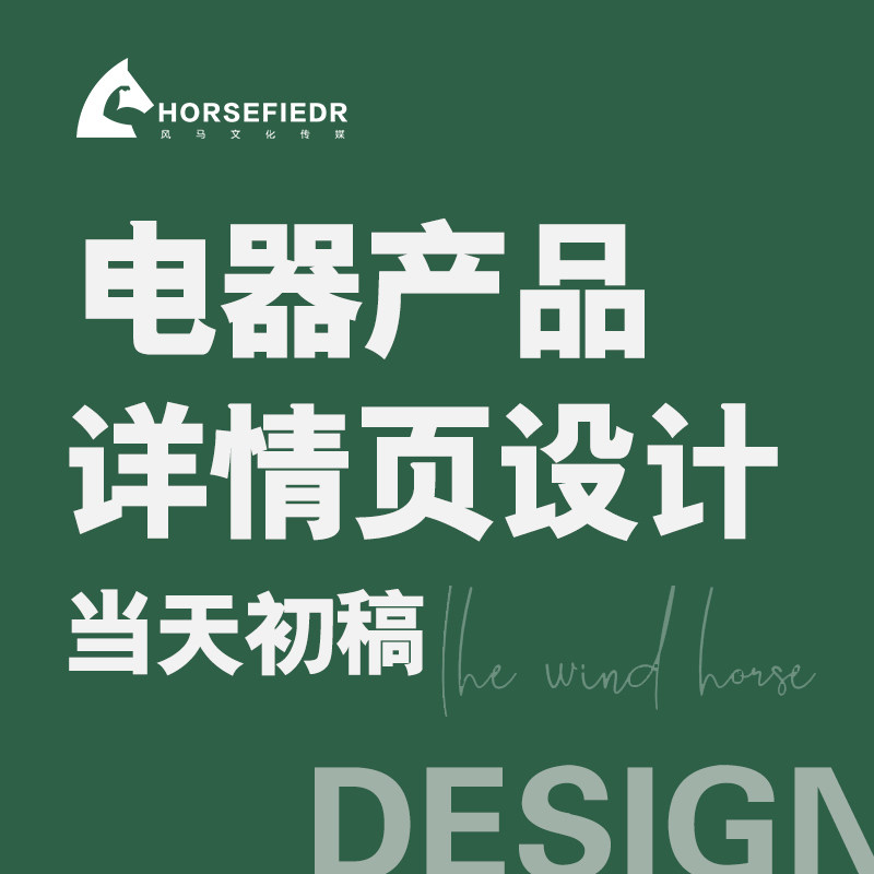 家电电器详情页设计店铺首页装修主图海报产品精修居家电器描述