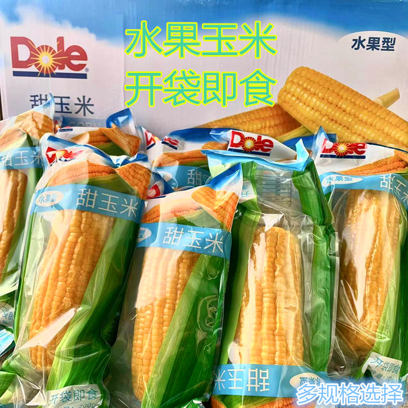 都乐水果玉米棒Dole非转基因新鲜
