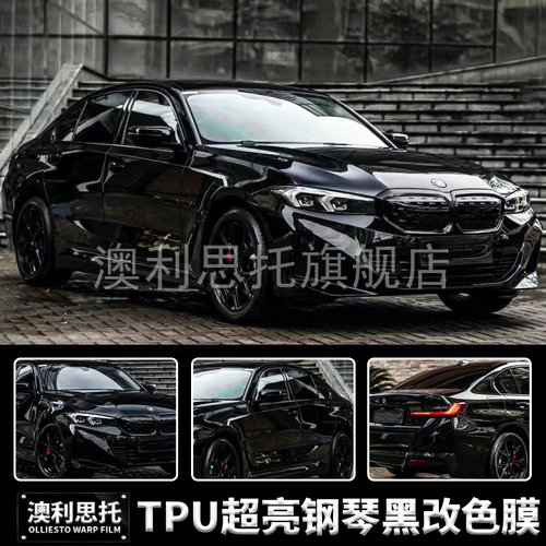 TPU改色膜可修复超亮钢琴黑