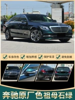 Модифицированный автомобиль пленка жидкость металлическая серебряная Mercedes -бабушка бенц Стоун зеленый фарфоровый синий ясень AMG Blue Amg