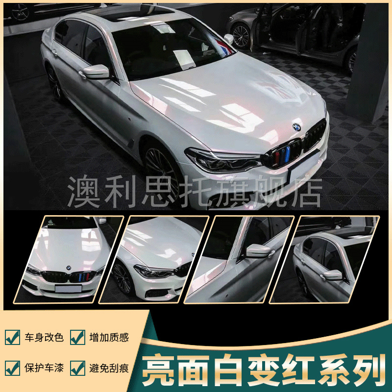 曙光全车身珍珠白改色膜