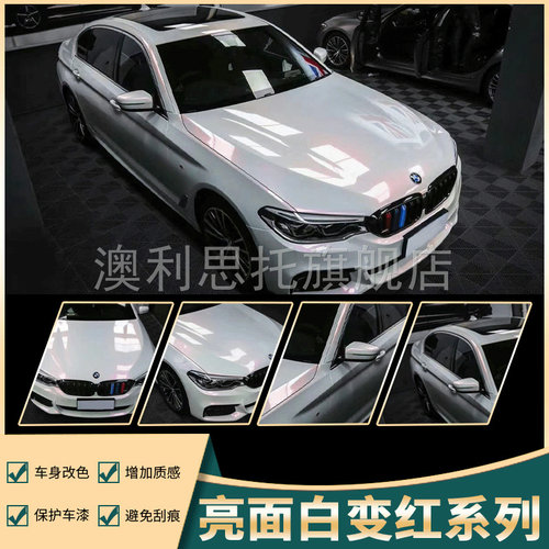 曙光全车身珍珠白改色膜