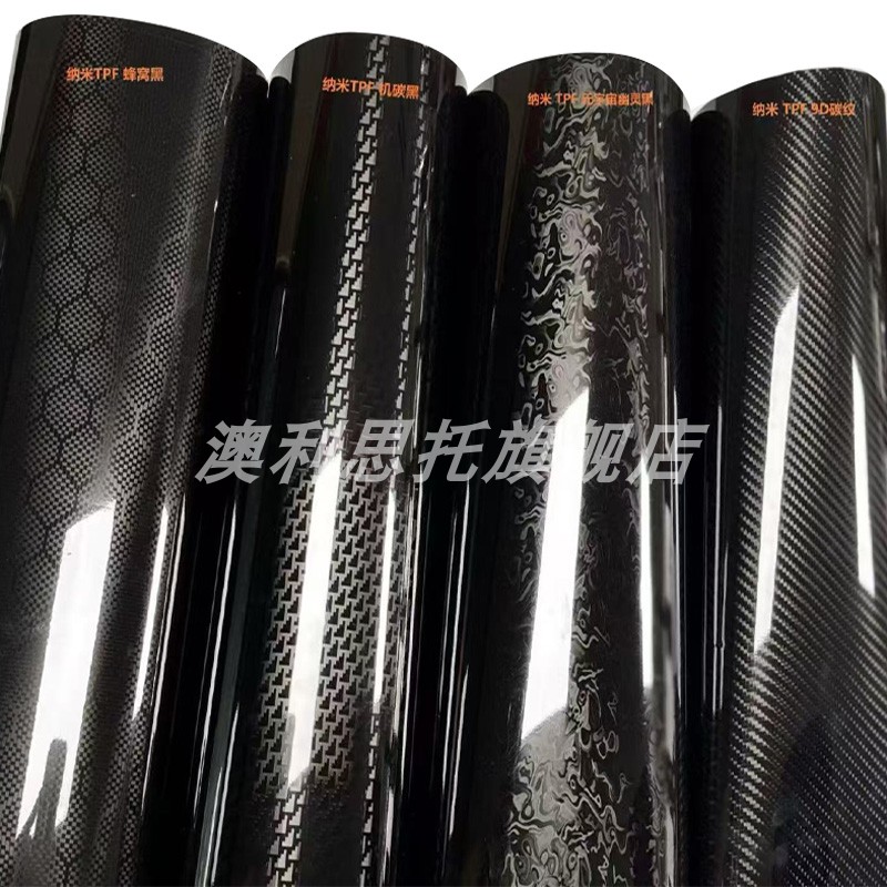 澳利思托TPF纳米锻造碳纤维膜