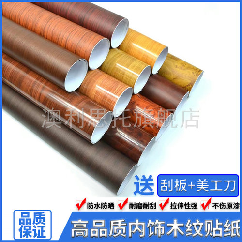 澳利思托木纹贴纸热卖
