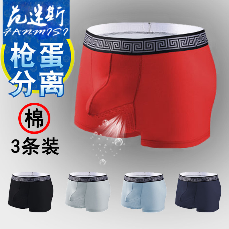 3枪弹式分离内裤男士纯棉精索分仓隔离静脉枪蛋曲张大象阴囊托囊袋