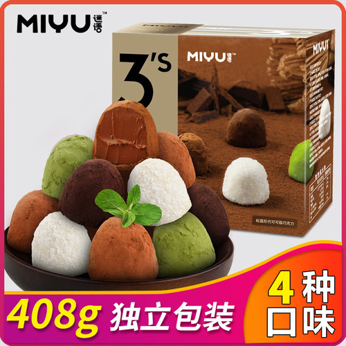 迷语松露黑巧克力网红牛奶抹茶