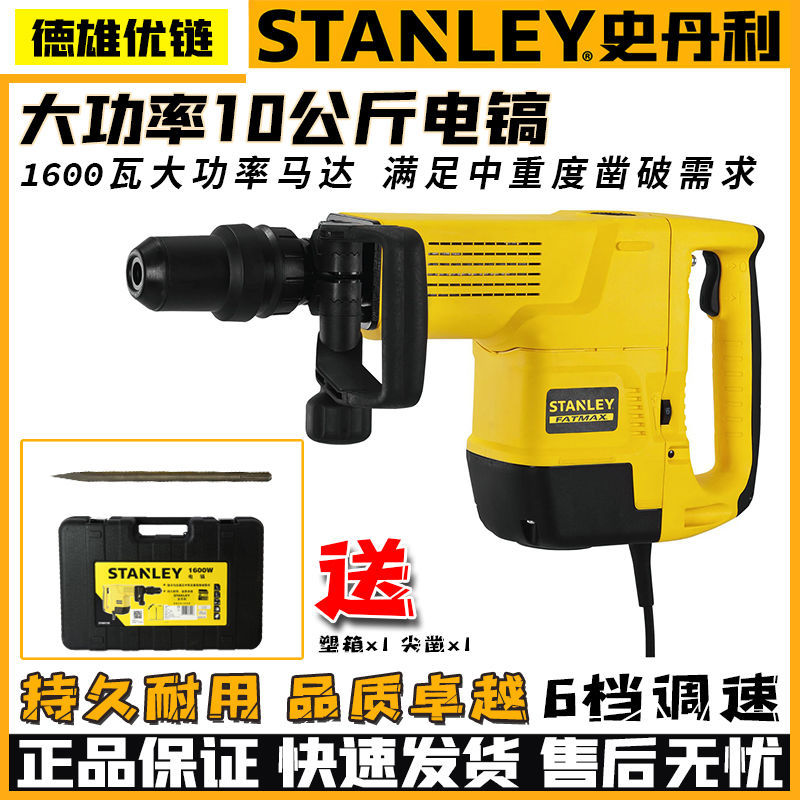 史丹利电动尖镐电镐大功率工业凿墙锤墙混凝土开槽机10Kg/5kg-YZ