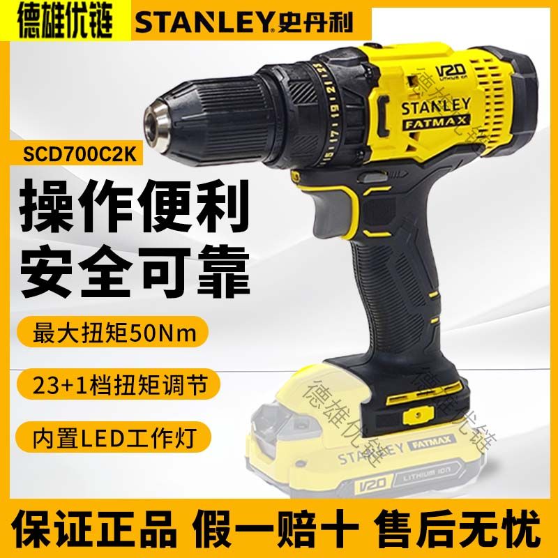 史丹利V20锂电钻电转家用工具套装电动螺丝刀手枪钻充电SCD700C2K