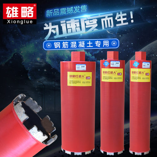 雄略混凝土快速干钻开孔器