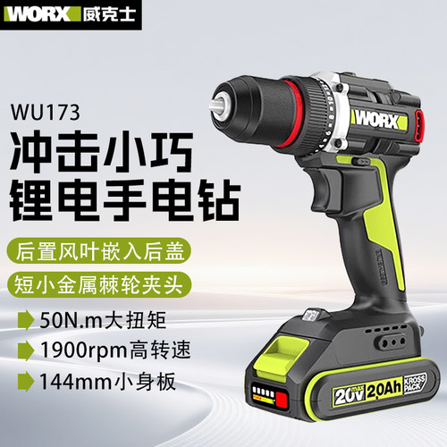 威克士锂电电钻WU173无刷充电手电钻电转电动螺丝刀电动工具-Z