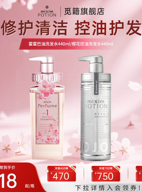 mixim potion觅籍修护洗发水露控油清洁保湿护发女