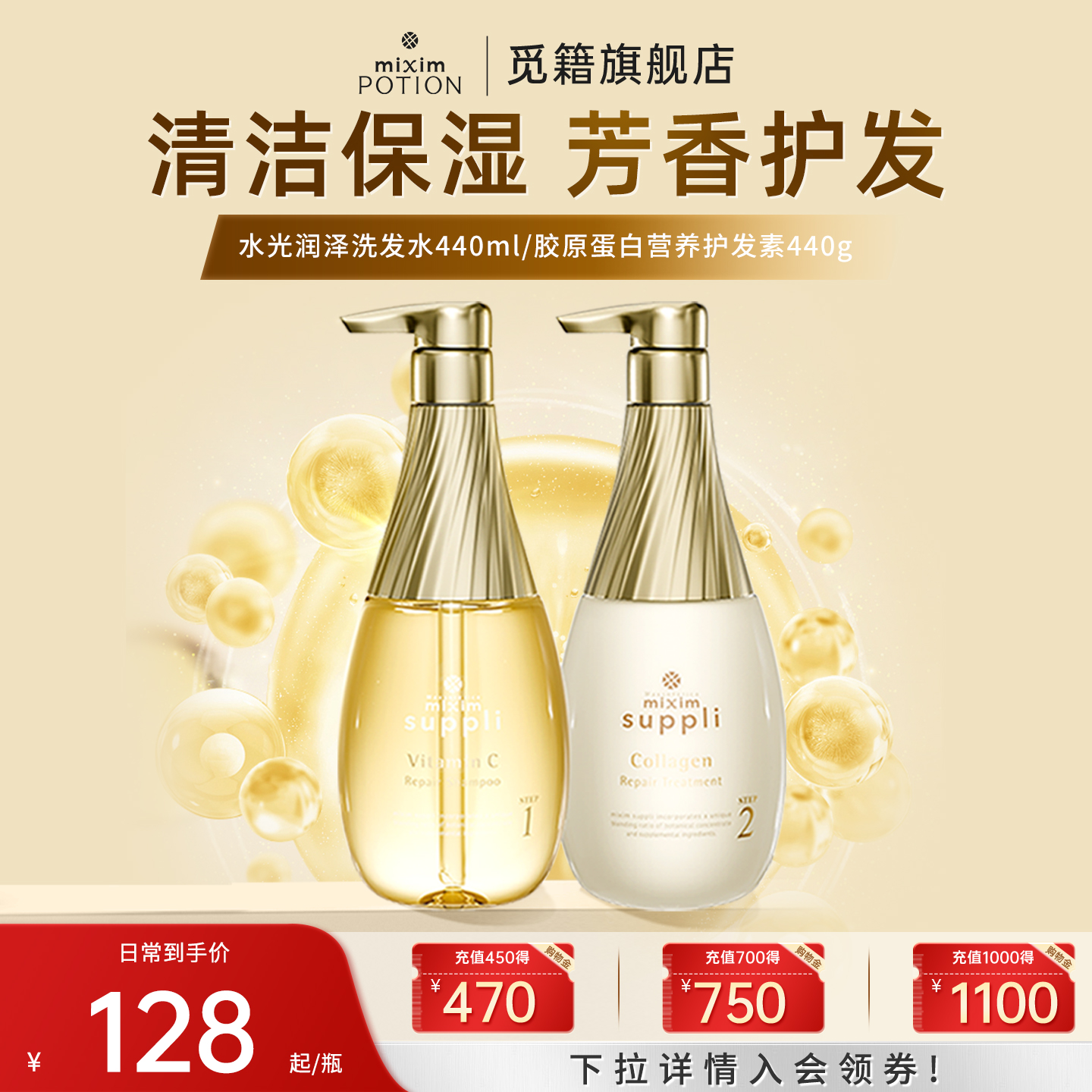 觅籍维C蛋白洗发水保湿护发