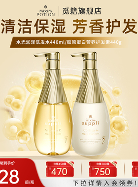 mixim suppli觅籍洗发水保湿护发护发素套装