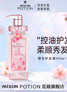 【有效期2026.11.7】mixim potion觅籍控油护发素女