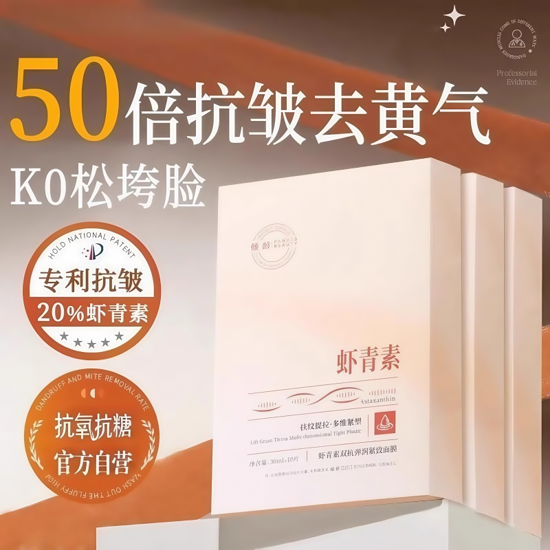 虾青素双抗！保湿补水面膜