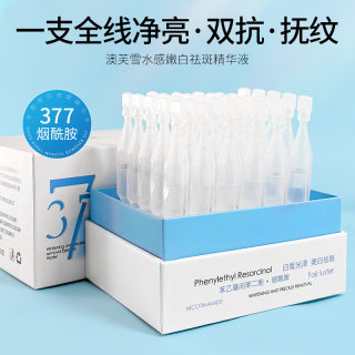 377美白淡斑次抛精华液烟酰胺vc熊果苷提亮去黄改善暗沉补水保湿
