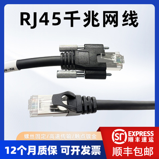 海康六类工业相机网线千兆普柔拖链耐弯折双屏蔽带固定螺丝RJ45
