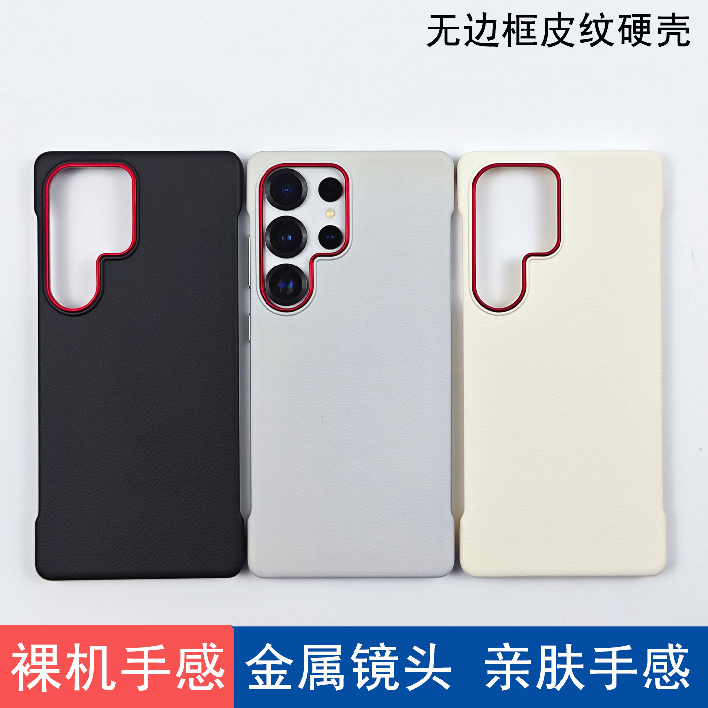 适用于三星S25ultra手机壳无边框