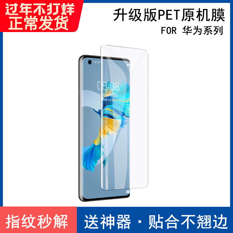 华为升级PET原厂膜全透明全胶