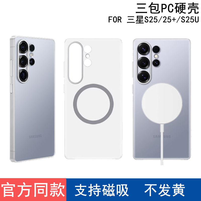 适用三星S25ultra手机壳透明磁吸官方同款S25+硬壳支持磁吸S25三包防摔壳简约