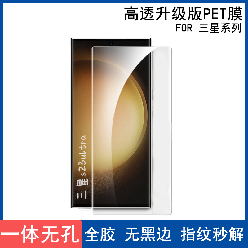 适用于三星S23ultra手机膜s23+高清pet原厂s23菲林膜plus全透明软膜