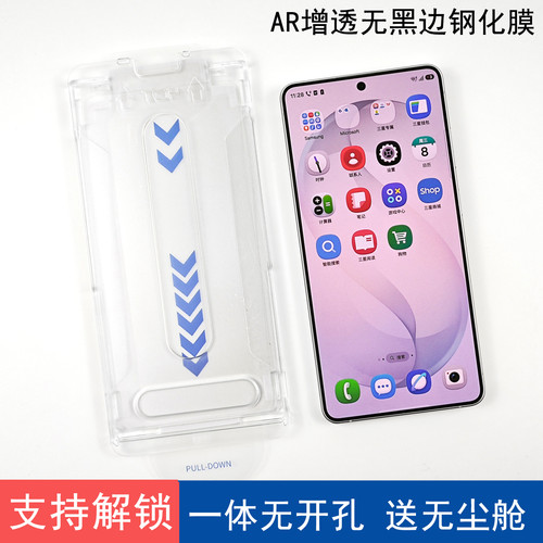 适用三星S26ultra钢化膜AR增透