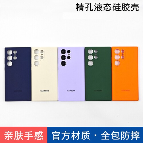 适用于三星S23u/s24u液态硅胶壳