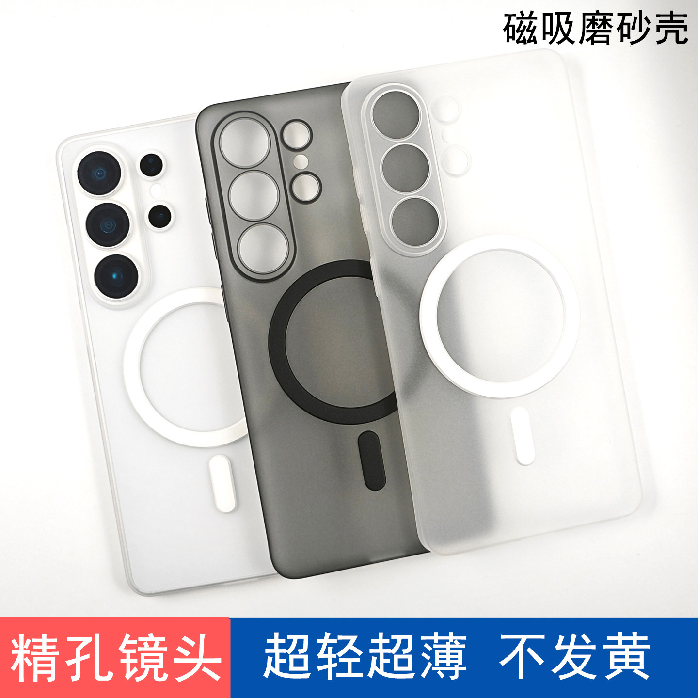 适用三星S26ultra手机壳磁吸超薄磨砂PP壳S26全包精孔保护壳不沾指纹S26+裸机手感
